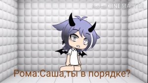 Gacha life клип «Психушка»