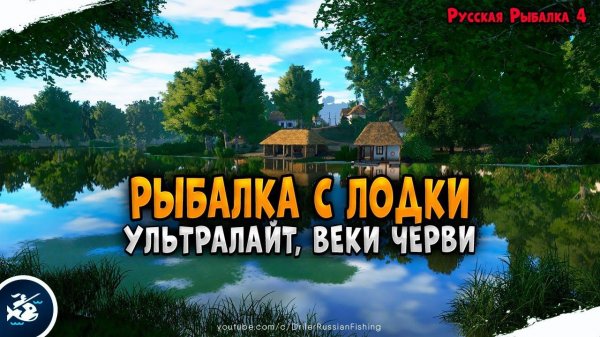 Русская рыбалка 4. Рыбалка на оснастку Вэки черви • Driler - рюкзак рыболова