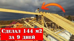 Новичек сделал двускатную крышу своими руками с первого раза!