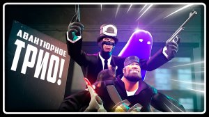 Авантюрное трио [GMOD] | АНИМАЦИЯ | Русская озвучка от Zers Editor