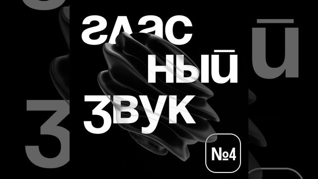 Гласный Звук #04: звуки шотландской деревни; один – многообещающий, второй – недооценённый; и снова смотреть онлайн