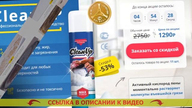 CleanUp чистящее средство купить в москве смотреть онлайн