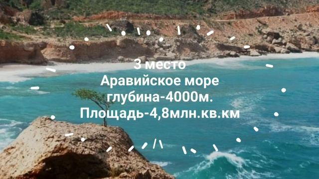 5 самых больших морей!-(TOP VIDO) смотреть онлайн