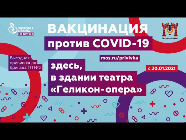 Никита Полудо, создатель проекта «ОнкоДиета», поставил прививку от COVID-19 в «Геликон-опере» смотреть онлайн