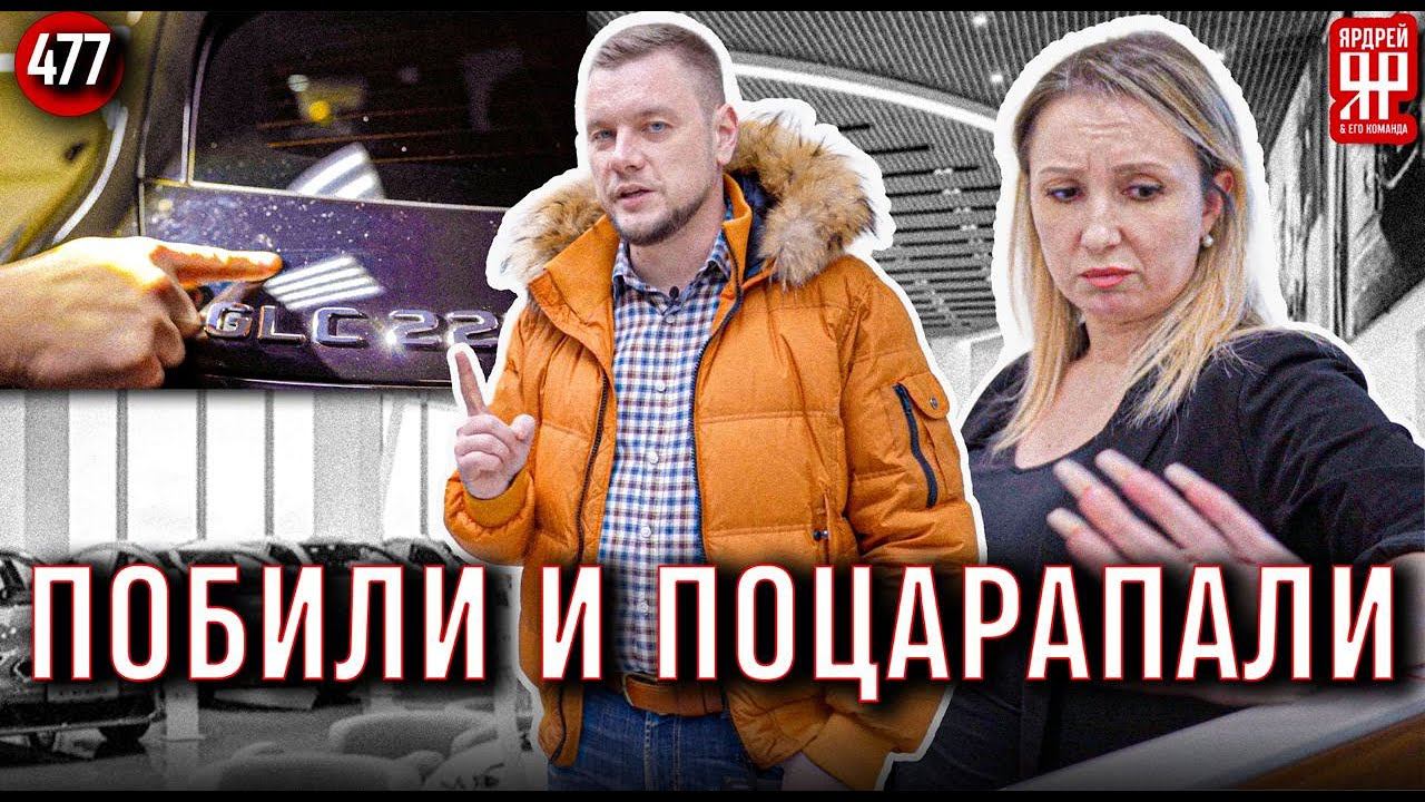 Дилер повредил машину клиента и не отдаёт документы смотреть онлайн