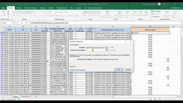 Excel для Продвинутых - Комбинирование формул! смотреть онлайн