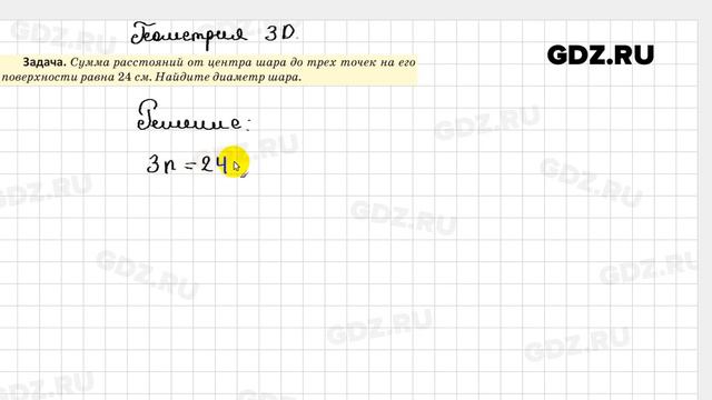 Геометрия 3D § 4 - Геометрия 7 класс Казаков смотреть онлайн