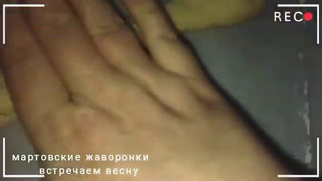 Постный рецепт. Мартовские жаворонки. смотреть онлайн