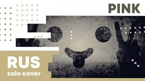 【Cat】MARETU – PINK (VOCALOID на русском)