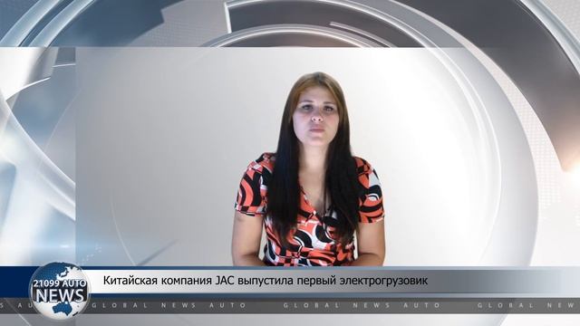 Китайская компания JAC выпустила первый электрогрузовик смотреть онлайн