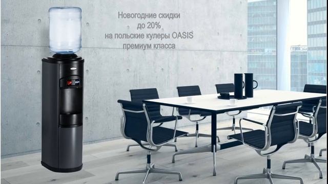 Новогодние скидки на польские кулеры и бытовые осушители воздуха OASIS! смотреть онлайн