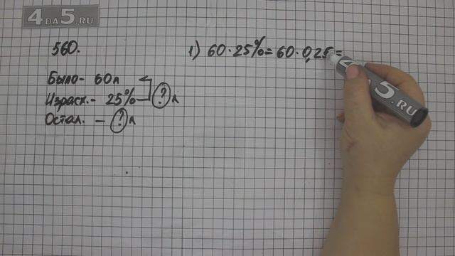 Упражнение 560. (Задание 565 Часть 1) Математика 6 класс – Виленкин Н.Я. смотреть онлайн
