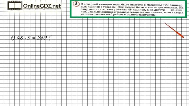 Урок 24 Задание 8 – ГДЗ по математике 4 класс (Петерсон Л.Г.) Часть 2 смотреть онлайн