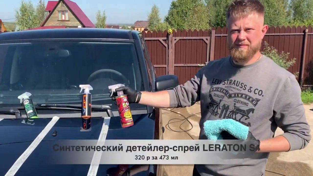 Батл квик детейлеров. Отечественные vs Иностранные. Leraton, Chemical Guys и Adams Polishes смотреть онлайн