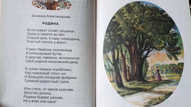 Зинаида Александрова. "Родина" смотреть онлайн