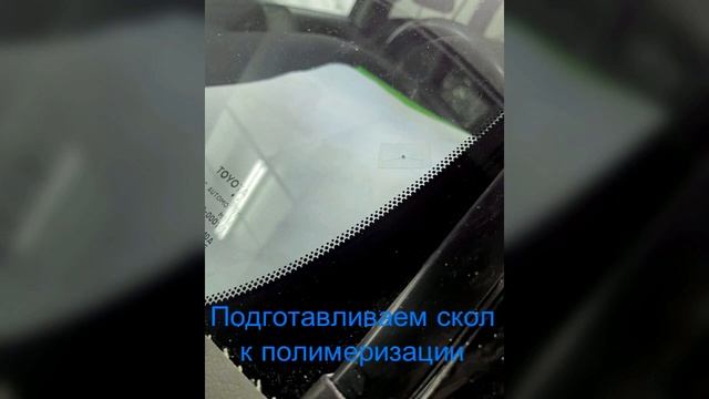 Ремонт лобовых стекол, скол у стойки Toyota LC Prado смотреть онлайн