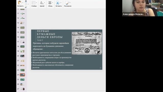 #Лето2022. Экономика. История возникновения бумажных денег (Саша Мелкова) смотреть онлайн
