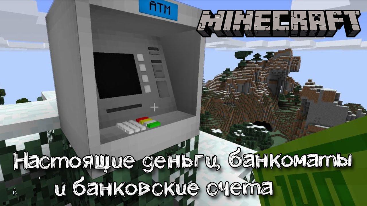 Финансовая система с реальными банкоматами и деньгами в Майнкрафт из мода Never Enough Currency смотреть онлайн