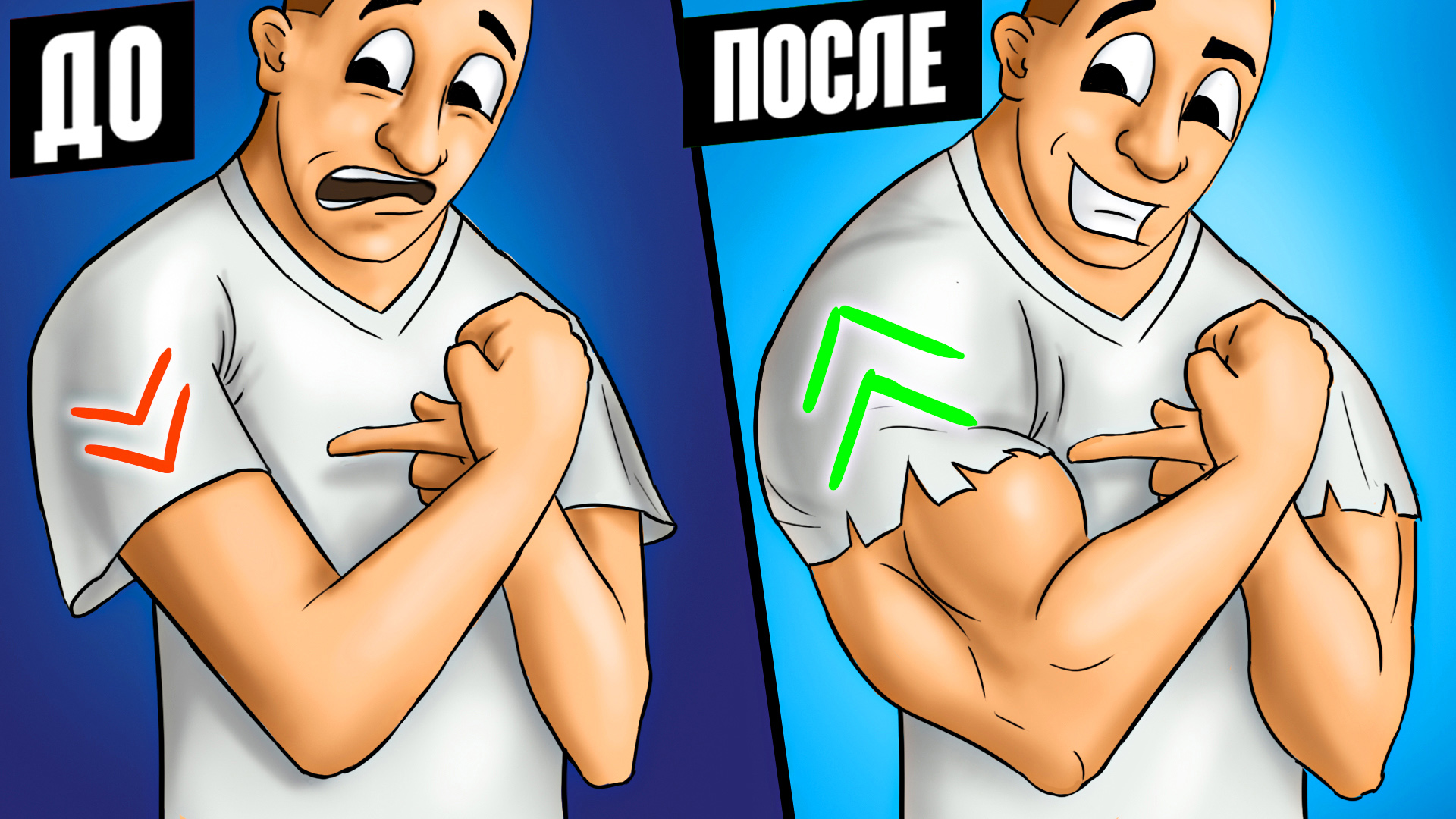 10 УПРАЖНЕНИЙ ДЛЯ БЫСТРОГО РОСТА РУК! смотреть онлайн