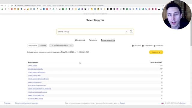 Обзор нового ВОРДСТАТ - Wordstat 2.0 смотреть онлайн