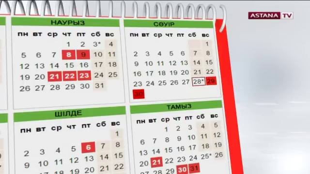 Мамыр айында қазақстандықтар 11 күн демалады смотреть онлайн