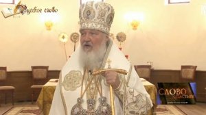 ЗАЧЕМ МЫ ЖИВЕМ .?. Патриарх Кирилл