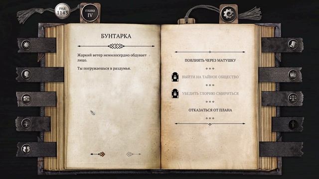 The Life and Suffering of Sir Brante ➤ Прохождение #18 ➤ ТРУДНОСТИ ВЫБОРА. смотреть онлайн