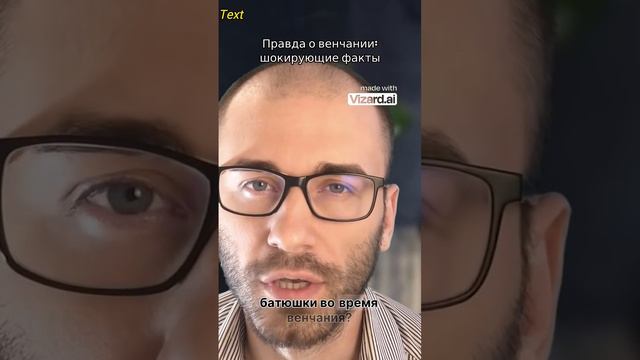 Почему нельзя венчаться? Омерзительная правда о сатанинском обряде смотреть онлайн