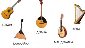 Три большие группы инструментов: духовые, струнные, ударные