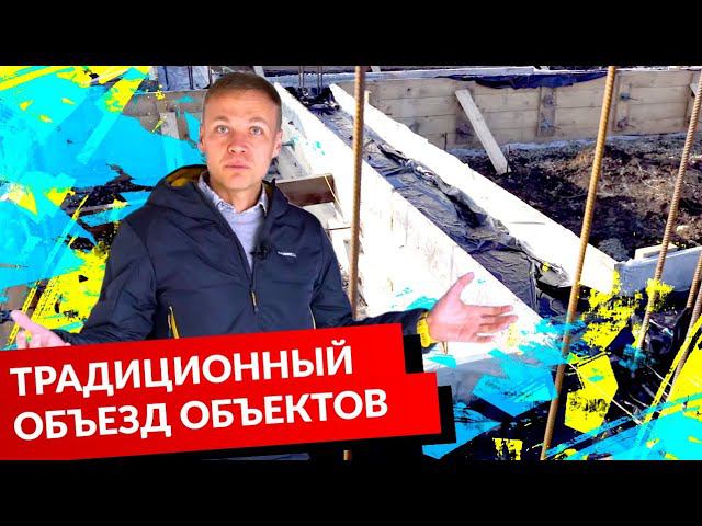 ТРАДИЦИОННЫЙ ОБЪЕЗД ОБЪЕКТОВ смотреть онлайн