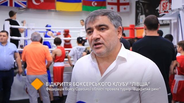Федерация бокса Одесской области провела турнир "Открытый ринг" смотреть онлайн