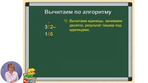 Математика, 3-й класс, Сложение и вычитание многозначных чисел