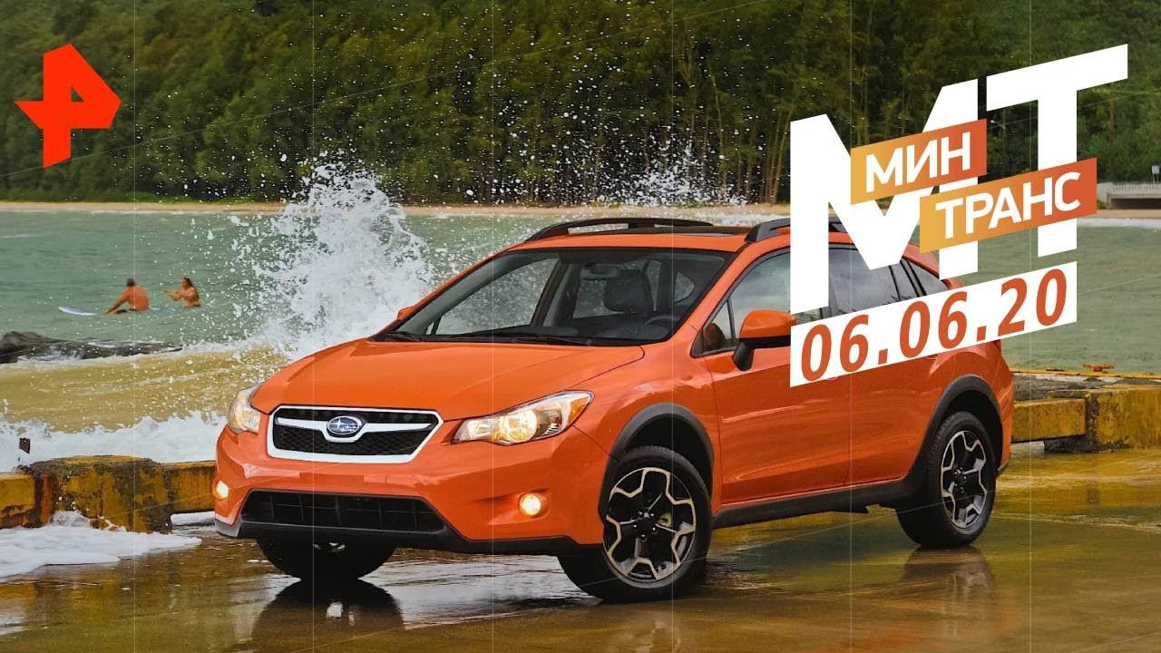 Тест-драйв Subaru XV. Китайский набор. Универсал за 9 миллионов. | Минтранс (06.06.20). смотреть онлайн