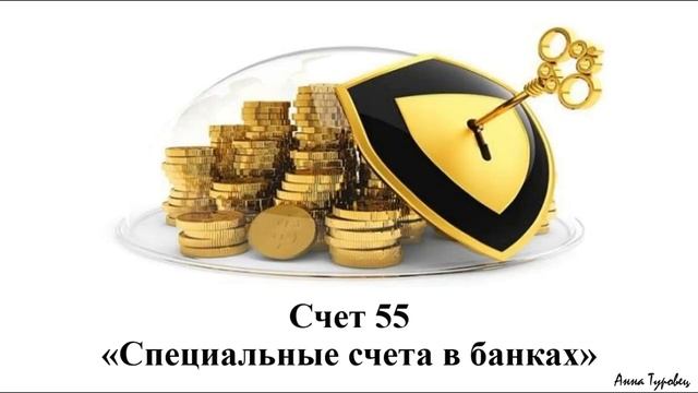 ПЛАН СЧЕТОВ БУХГАЛТЕРСКОГО УЧЕТА | Бухучет простым языком | Бухгалтерия для начинающих | Счета учет смотреть онлайн