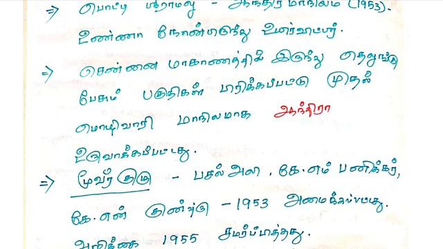மொழிவாரி மாநிலம் உருவாக்கம் # இந்திய அரசியலமைப்பு # PART 5 # смотреть онлайн