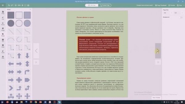 Flipbook Maker проекта Flipbuilder - один из лучших конструкторов интерактивных электронных книг