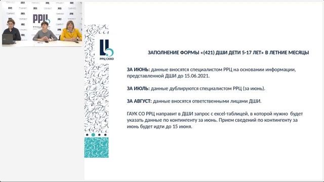 Вебинар "Рекомендации по заполнению формы (421) в системе АИС". 27.05.2021 смотреть онлайн