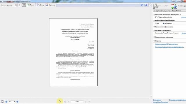 Урок 1 - Интерфейс PDF Transformer смотреть онлайн