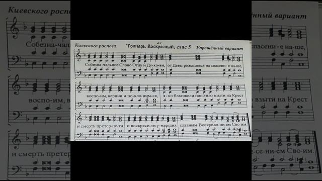 ТРОПАРНЫЕ ГЛАСЫ. 5 глас. Альт смотреть онлайн