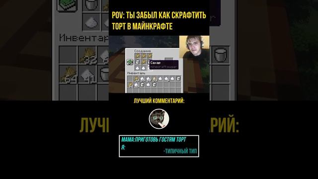 Когда забыл как скрафтить торт в майнкрафте: смотреть онлайн