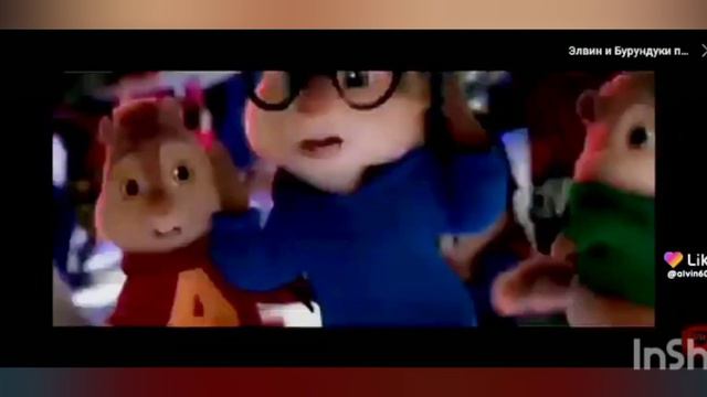 Элвин и бурундуки песня новый предел