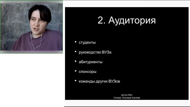 АССК.pro 2022. Запись вебинара. Презентация и защита проекта (видеоролика) смотреть онлайн