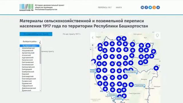 «БАШАРХИВ» - НОВЫЙ ПРОЕКТ, КОТОРЫЙ ПОЗВОЛИТ УЗНАТЬ ИСТОРИЮ СВОИХ ПРЕДКОВ смотреть онлайн