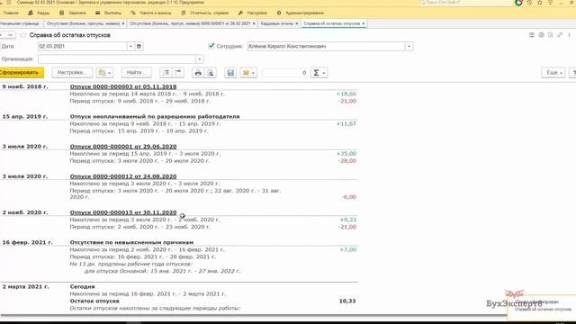 Настройка неявки по невыясненной причине (НН),чтобы она не продляла рабочий год для отпуска в 1С ЗУ смотреть онлайн