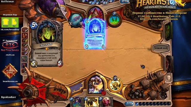 Hearthstone Café Novosibirsk Championship, June, 27, 2015, final смотреть онлайн