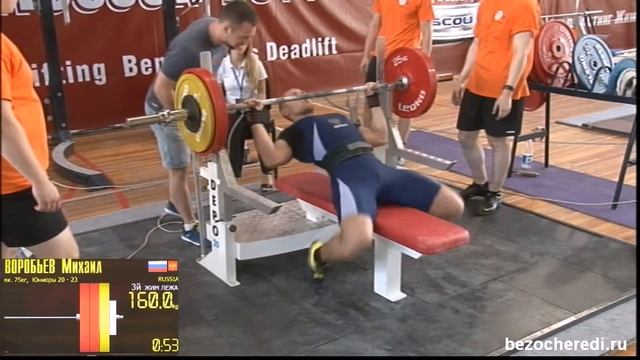 World Championship AWPC 2014 Russia 160 Kg Record Bench Press (juniors) NO LIFT