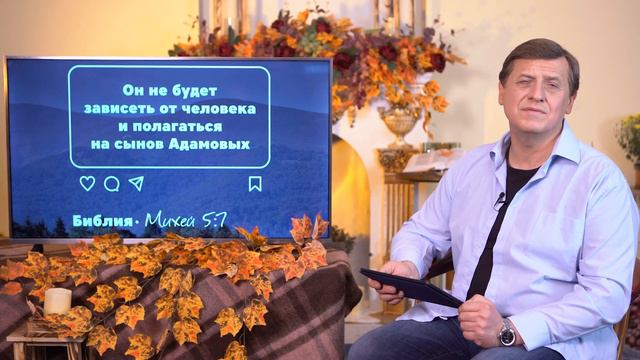 Библия за год 365 / 11 октября / день 285 смотреть онлайн