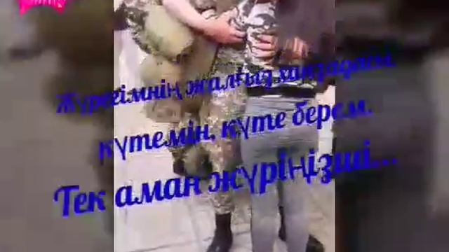 Əскерден келген жігітін қыз... смотреть онлайн