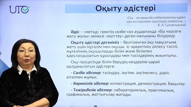 Педагогтер үшін онлайн кеңес беру №2 - «Оқыту үдерісі» смотреть онлайн