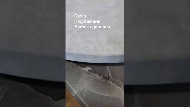 Столы под камень любого дизайна THETABLE.RU смотреть онлайн
